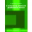 Analyse der Verwaltung der landwirtschaftlichen Betriebe